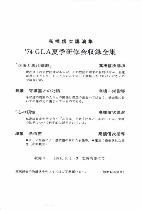 在庫有り お買い得 【反省のかなめ】【心行の言魂】 高橋信次 高橋信次